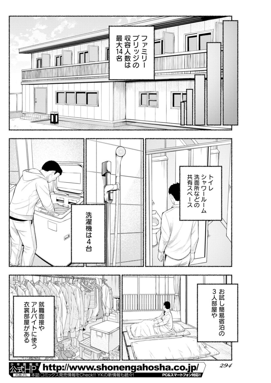 ロストファミリー～日本で一番多い殺人～ 第10話 - Trang 4