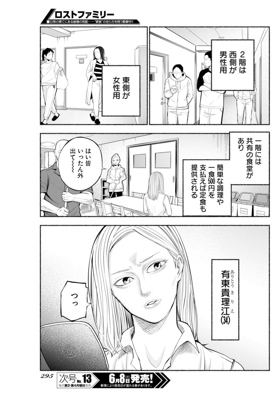 ロストファミリー～日本で一番多い殺人～ 第10話 - Trang 5