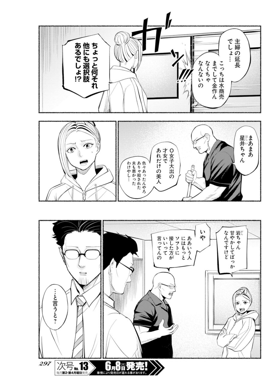 ロストファミリー～日本で一番多い殺人～ 第10話 - Trang 7