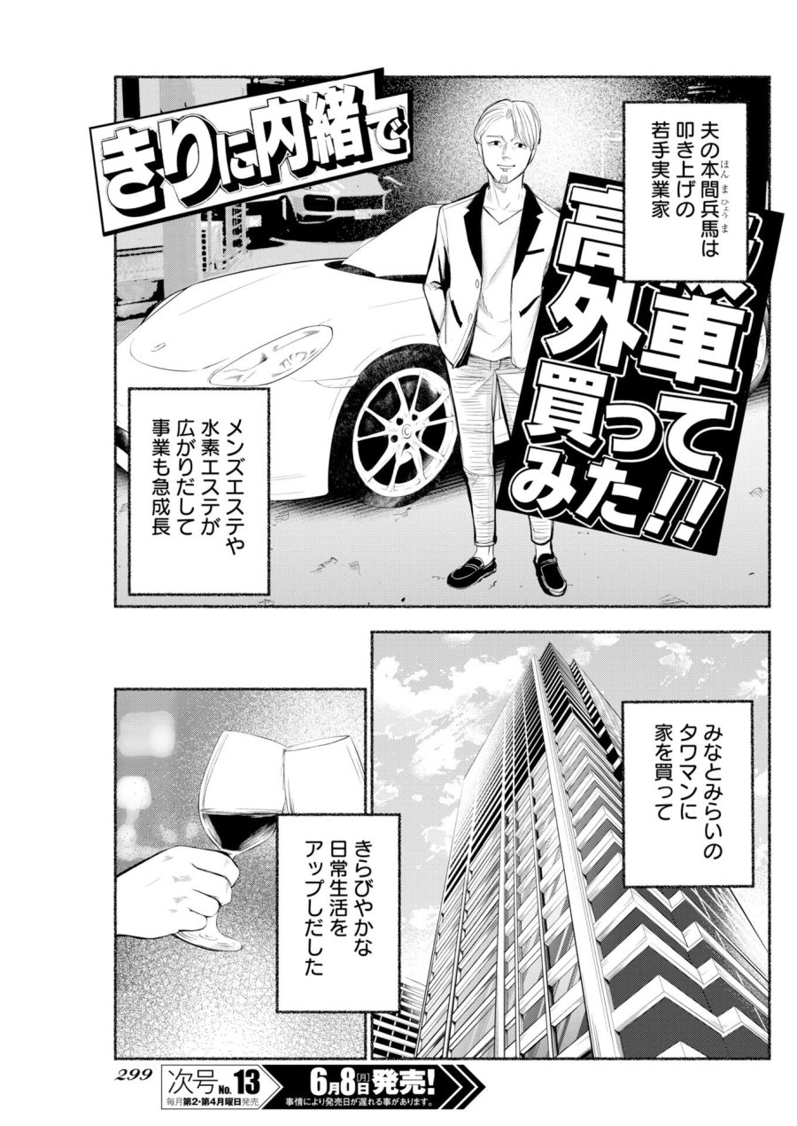 ロストファミリー～日本で一番多い殺人～ 第10話 - Trang 9
