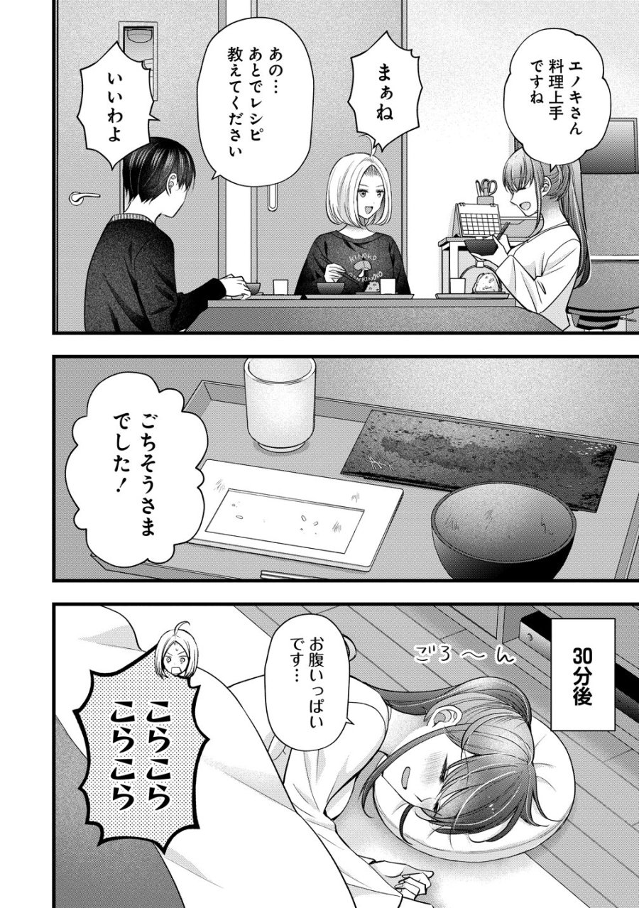 島崎奈々＠お仕事募集中 第62話 - Page 14