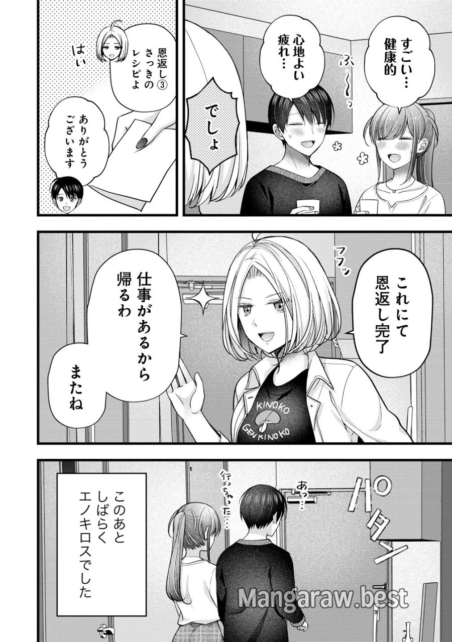 島崎奈々＠お仕事募集中 第62話 - Page 20
