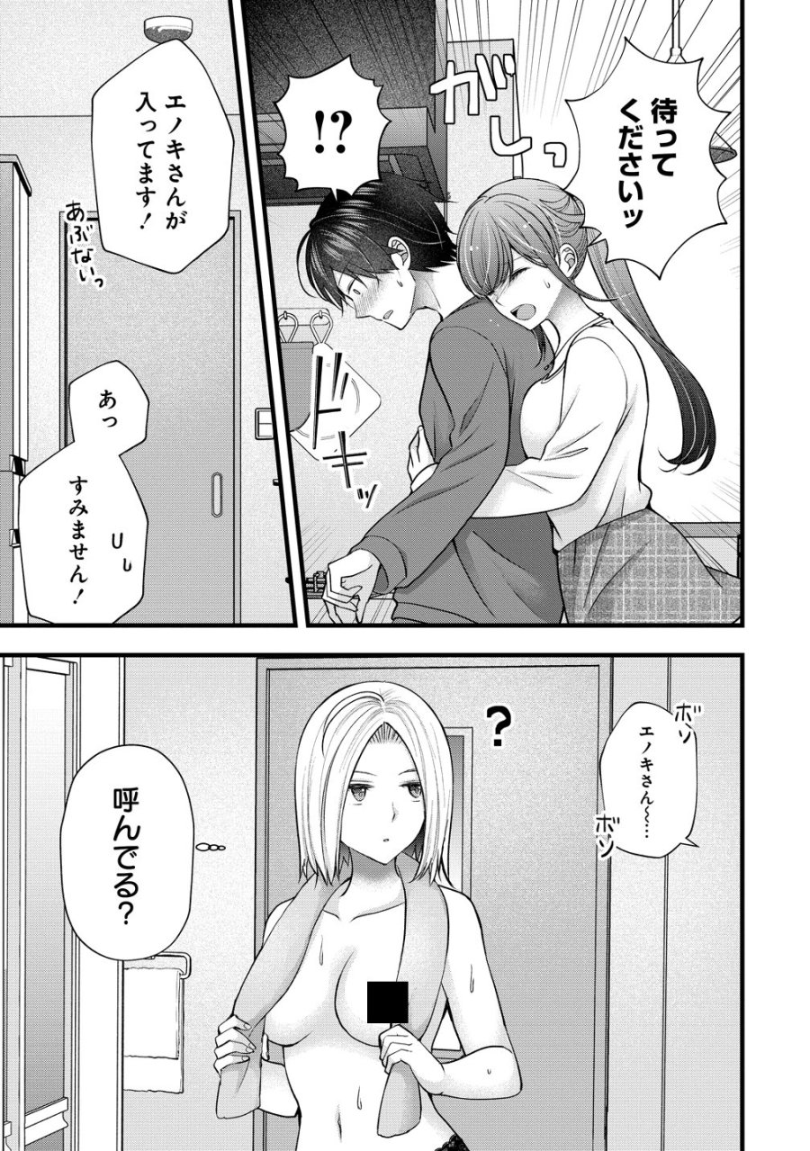 島崎奈々＠お仕事募集中 第62話 - Page 9