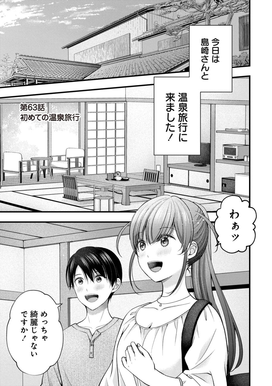 島崎奈々＠お仕事募集中 第63話 - Page 1