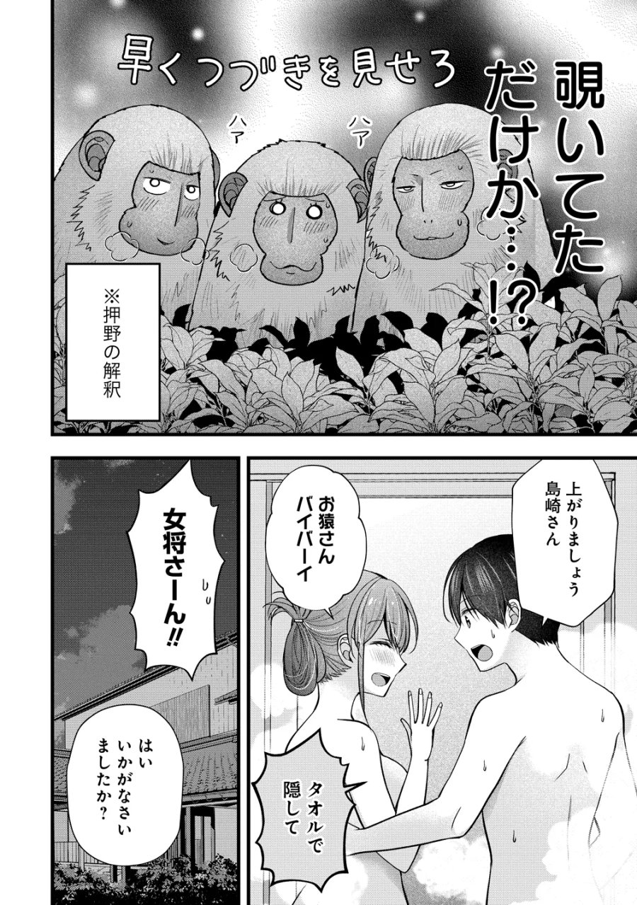 島崎奈々＠お仕事募集中 第63話 - Page 16