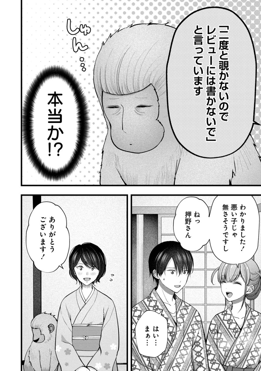 島崎奈々＠お仕事募集中 第63話 - Page 18