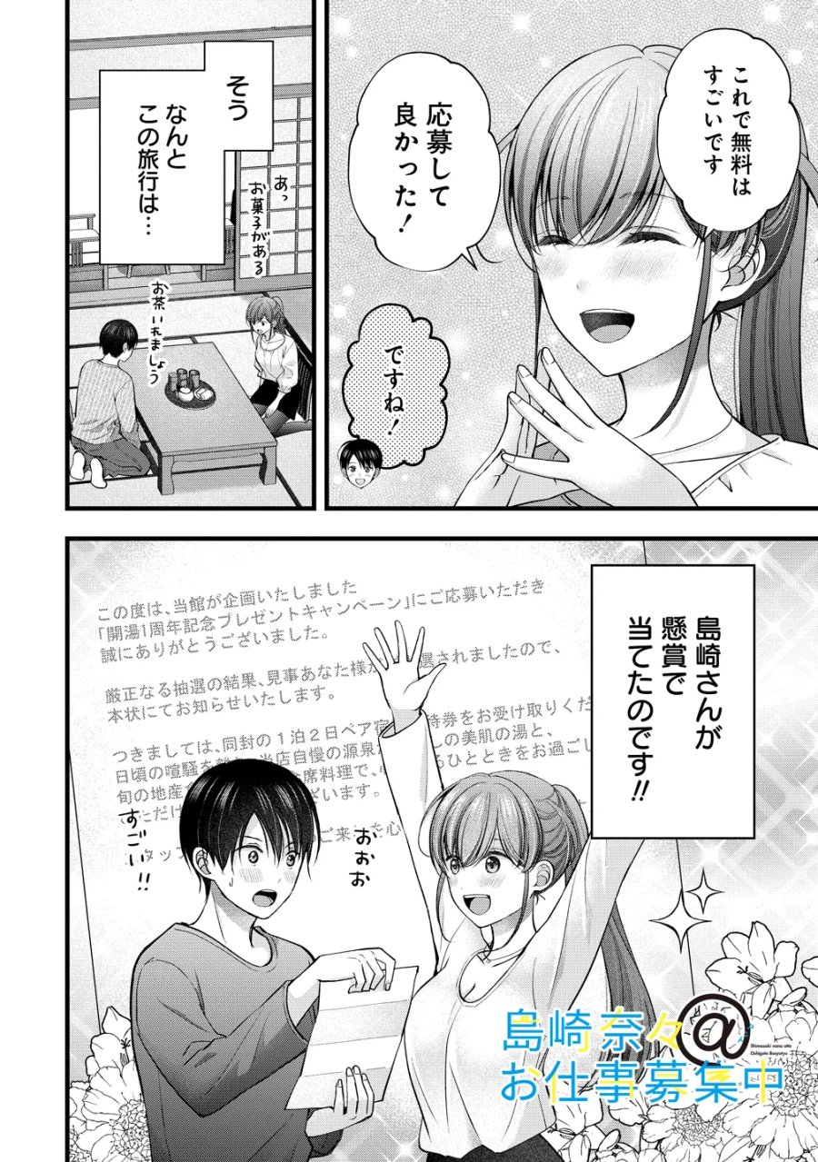 島崎奈々＠お仕事募集中 第63話 - Page 2