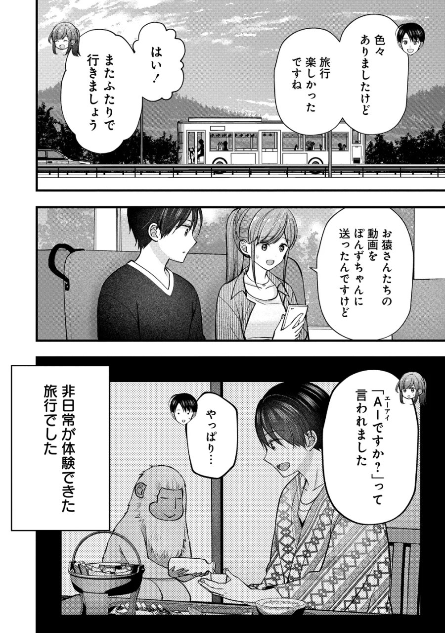 島崎奈々＠お仕事募集中 第63話 - Page 20