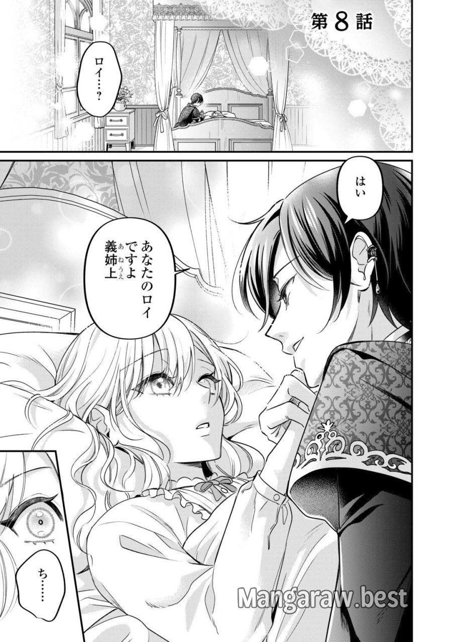 義弟を虐げて殺される運命の悪役令嬢は何故か彼に溺愛される 第8話 - Page 1