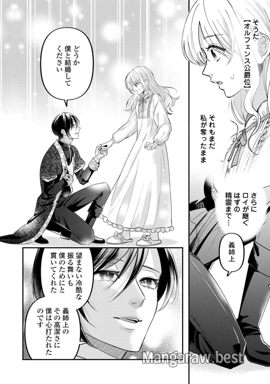 義弟を虐げて殺される運命の悪役令嬢は何故か彼に溺愛される 第8話 - Page 10