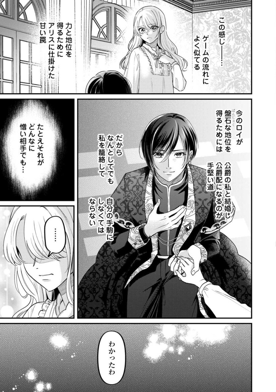 義弟を虐げて殺される運命の悪役令嬢は何故か彼に溺愛される 第8話 - Page 11