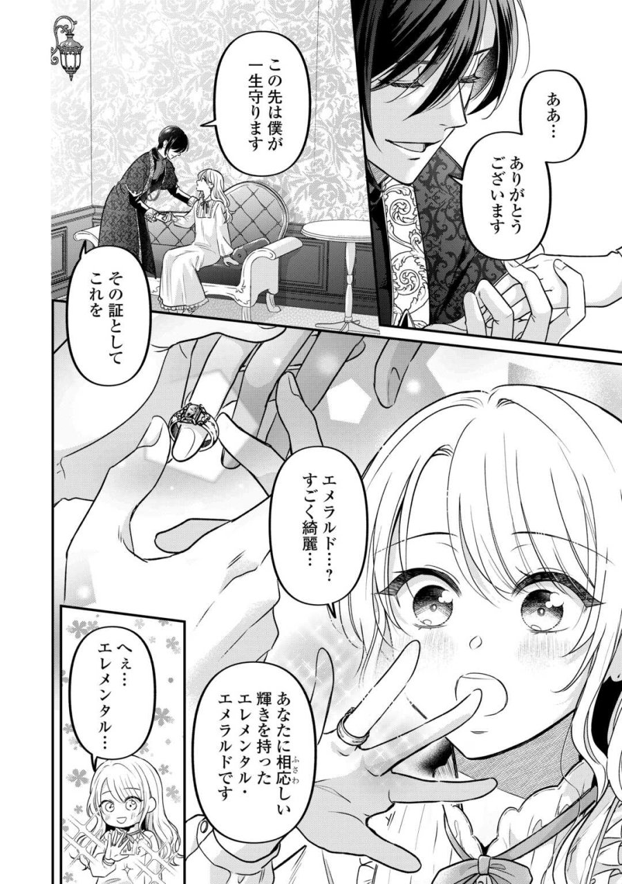 義弟を虐げて殺される運命の悪役令嬢は何故か彼に溺愛される 第8話 - Page 12