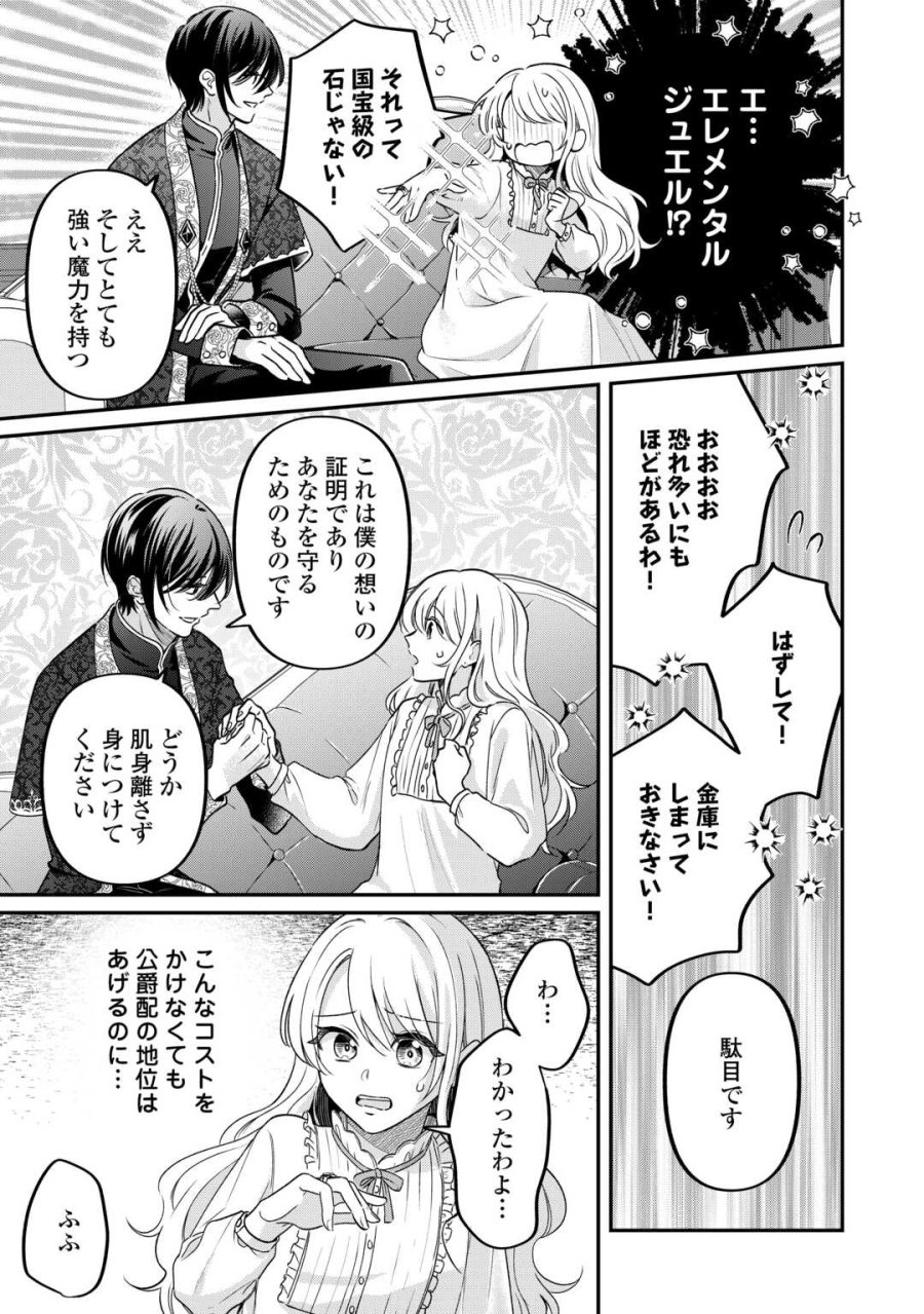 義弟を虐げて殺される運命の悪役令嬢は何故か彼に溺愛される 第8話 - Page 13