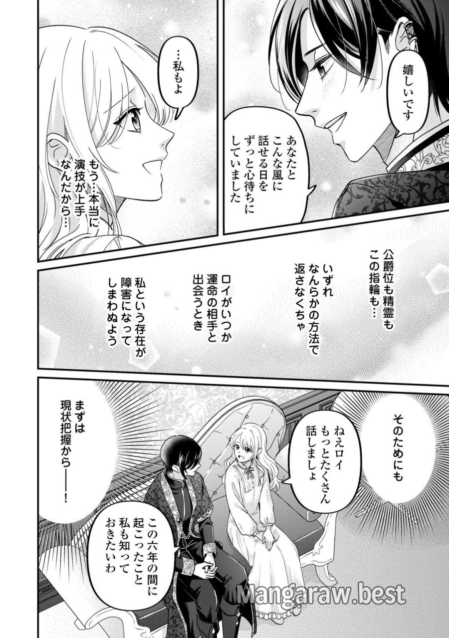 義弟を虐げて殺される運命の悪役令嬢は何故か彼に溺愛される 第8話 - Page 14