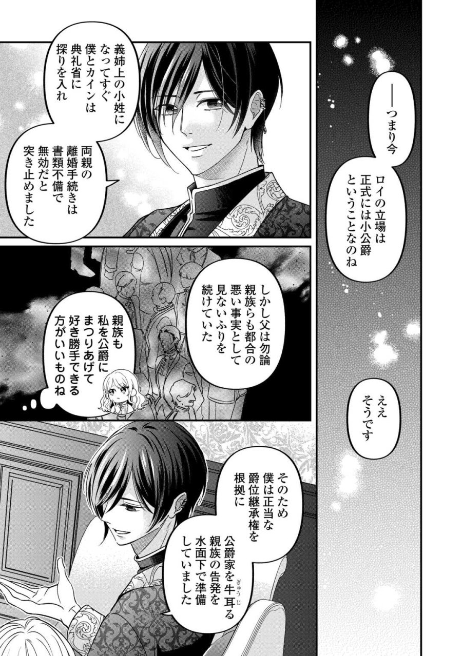 義弟を虐げて殺される運命の悪役令嬢は何故か彼に溺愛される 第8話 - Page 15