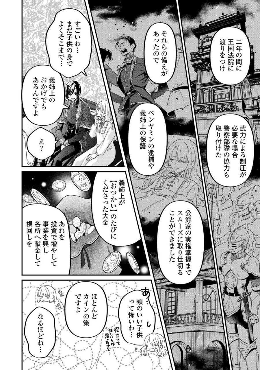 義弟を虐げて殺される運命の悪役令嬢は何故か彼に溺愛される 第8話 - Page 16