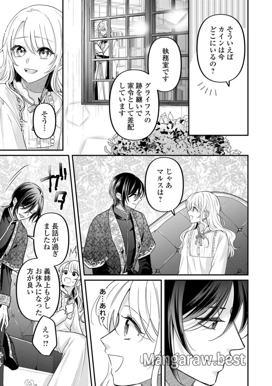 義弟を虐げて殺される運命の悪役令嬢は何故か彼に溺愛される 第8話 - Page 17