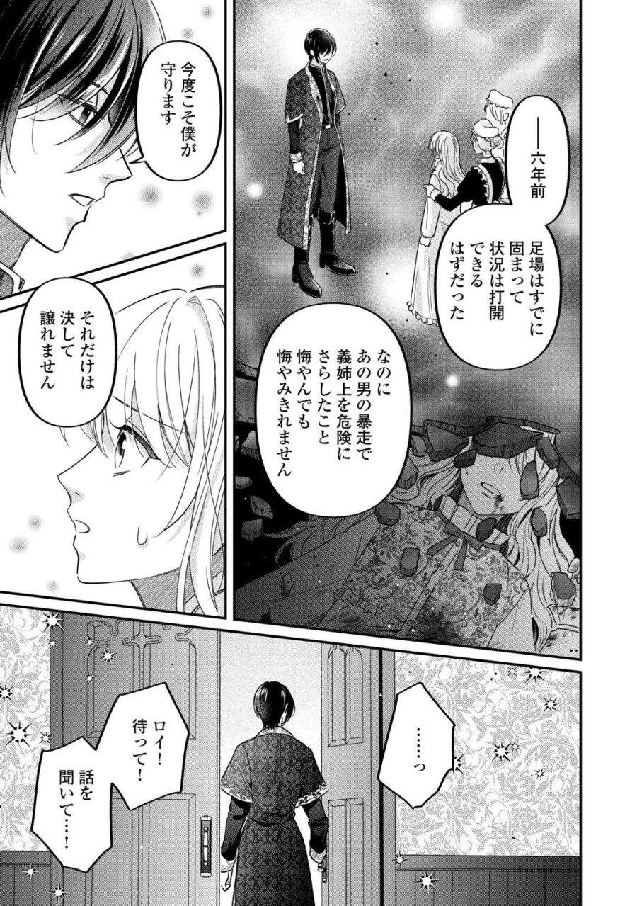 義弟を虐げて殺される運命の悪役令嬢は何故か彼に溺愛される 第8話 - Page 19