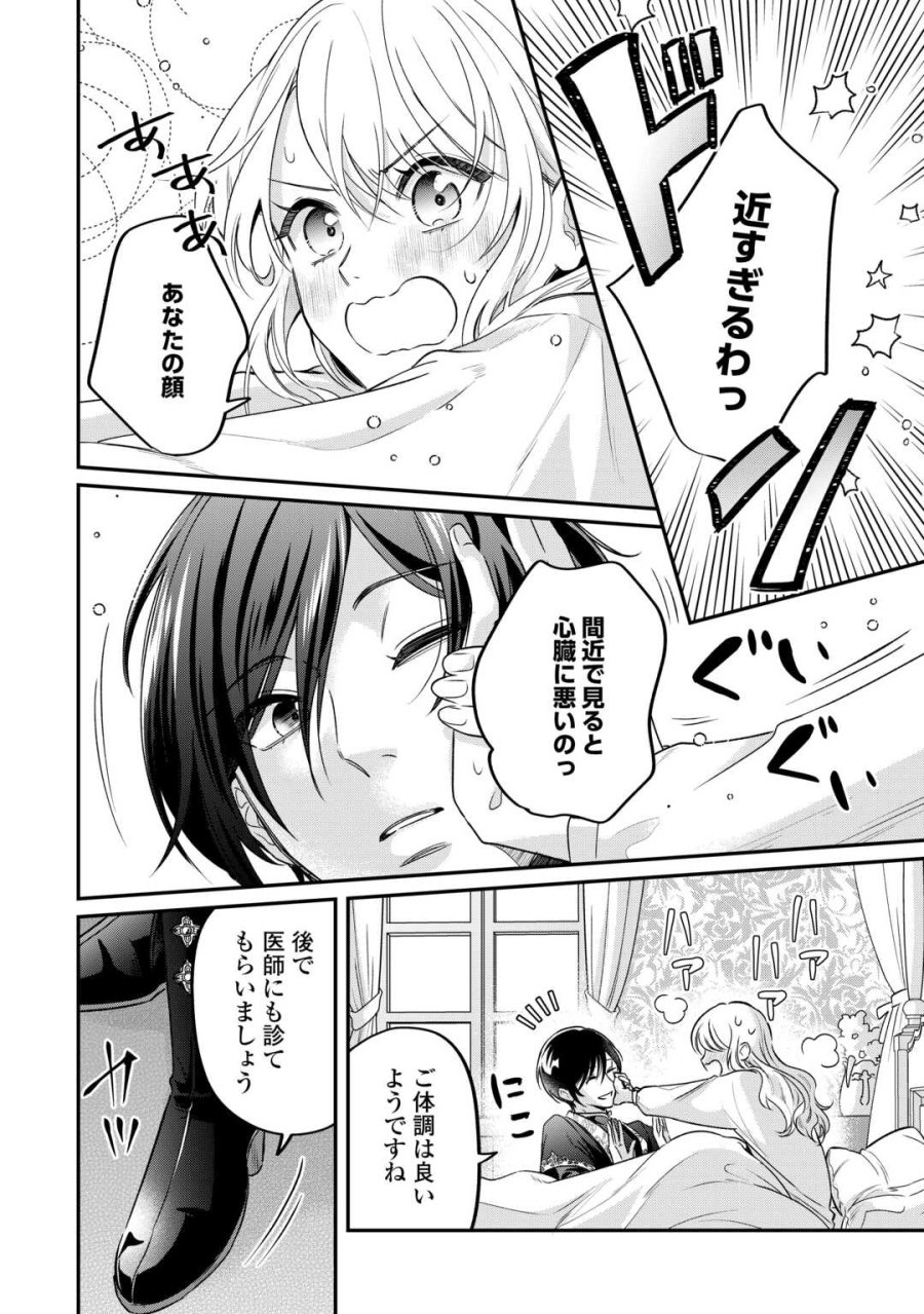 義弟を虐げて殺される運命の悪役令嬢は何故か彼に溺愛される 第8話 - Page 2