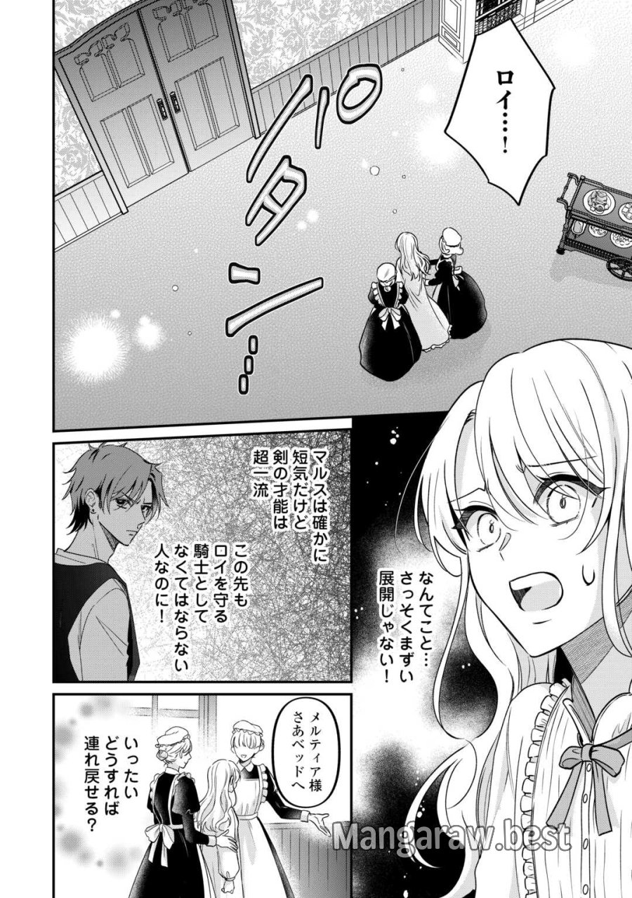 義弟を虐げて殺される運命の悪役令嬢は何故か彼に溺愛される 第8話 - Page 20