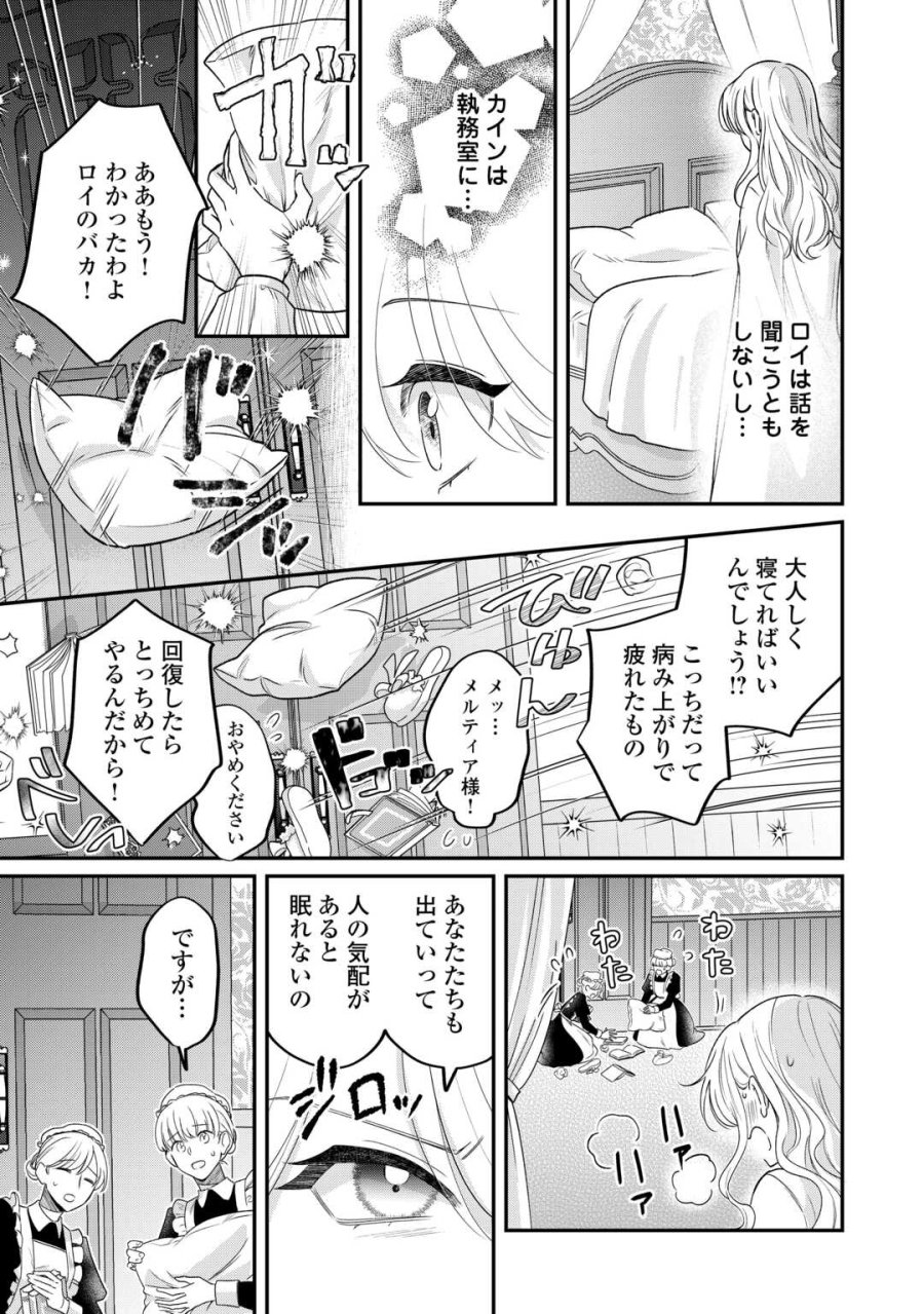 義弟を虐げて殺される運命の悪役令嬢は何故か彼に溺愛される 第8話 - Page 21