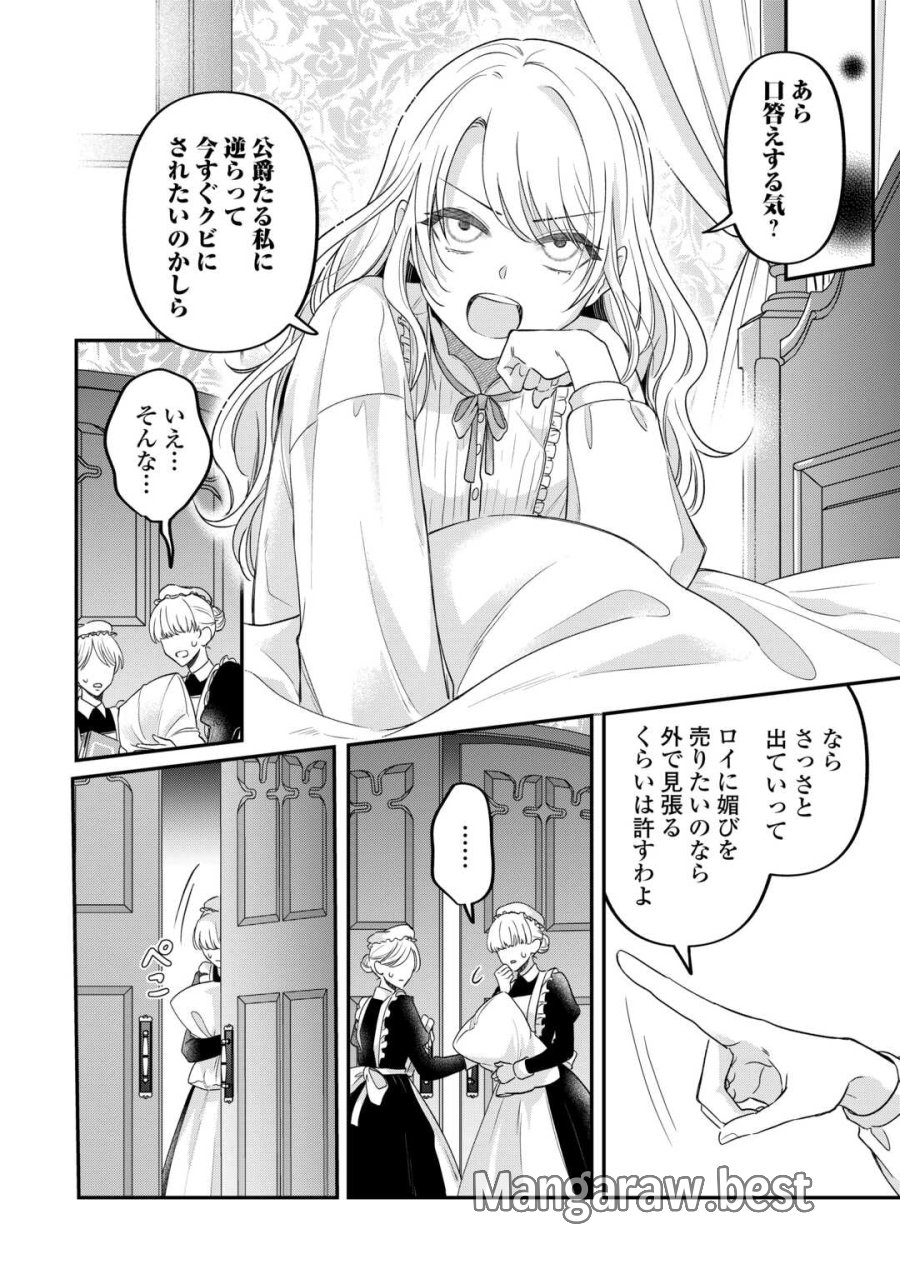義弟を虐げて殺される運命の悪役令嬢は何故か彼に溺愛される 第8話 - Page 22