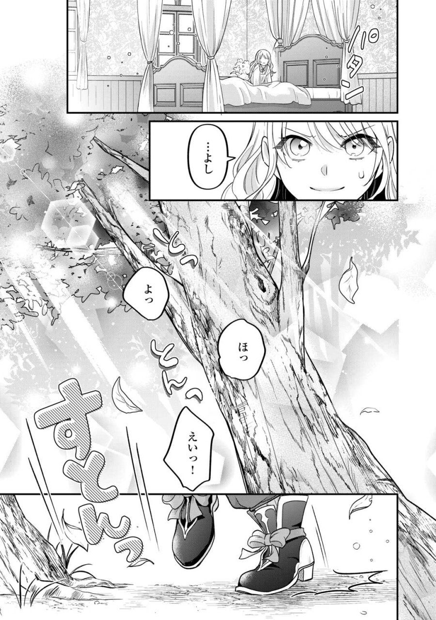 義弟を虐げて殺される運命の悪役令嬢は何故か彼に溺愛される 第8話 - Page 23