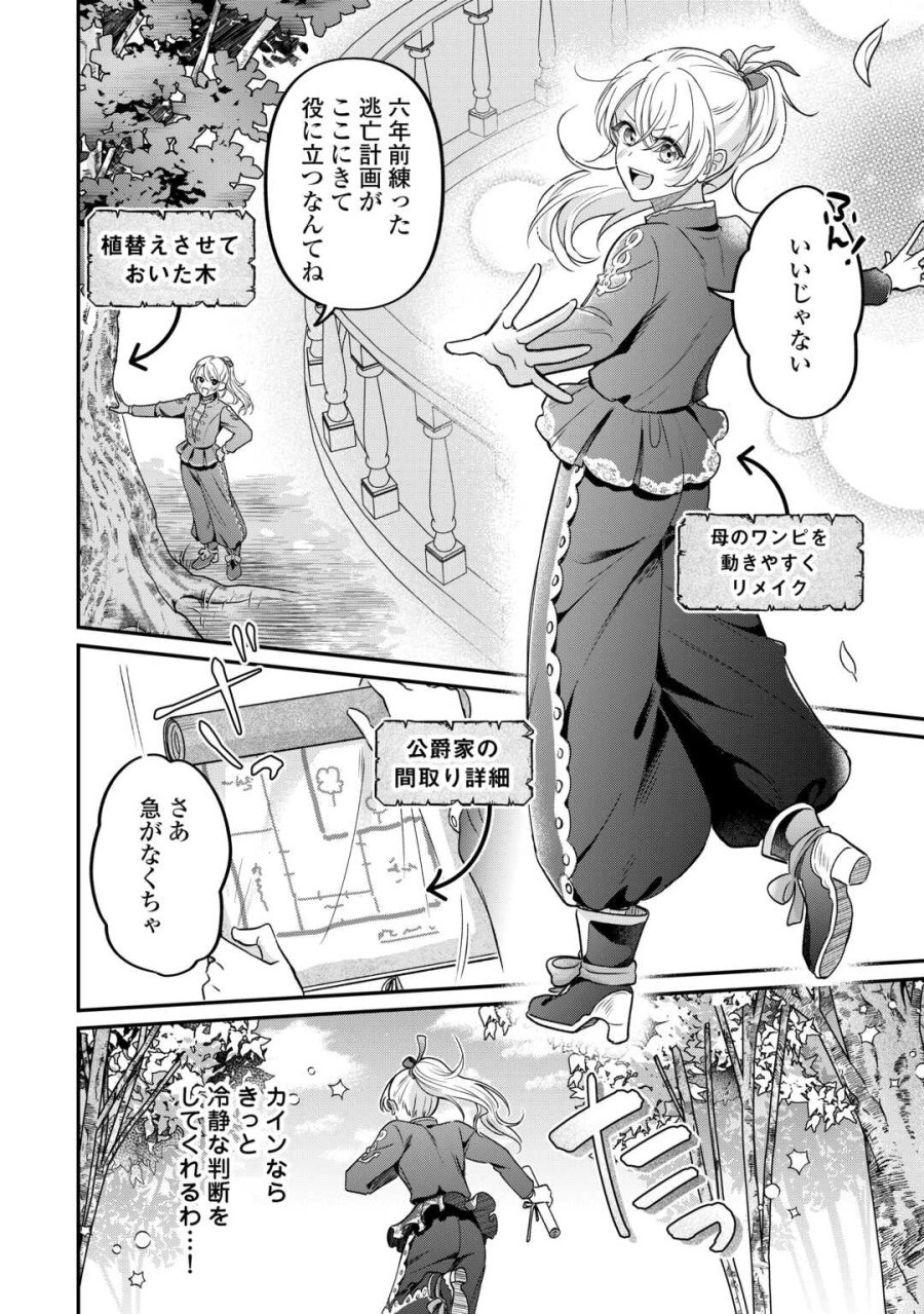 義弟を虐げて殺される運命の悪役令嬢は何故か彼に溺愛される 第8話 - Page 24