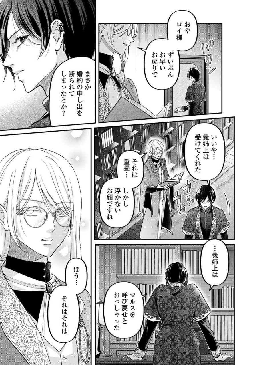 義弟を虐げて殺される運命の悪役令嬢は何故か彼に溺愛される 第8話 - Page 25