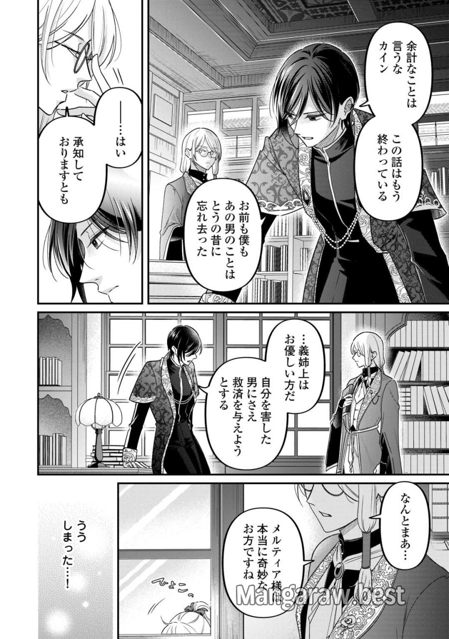 義弟を虐げて殺される運命の悪役令嬢は何故か彼に溺愛される 第8話 - Page 26