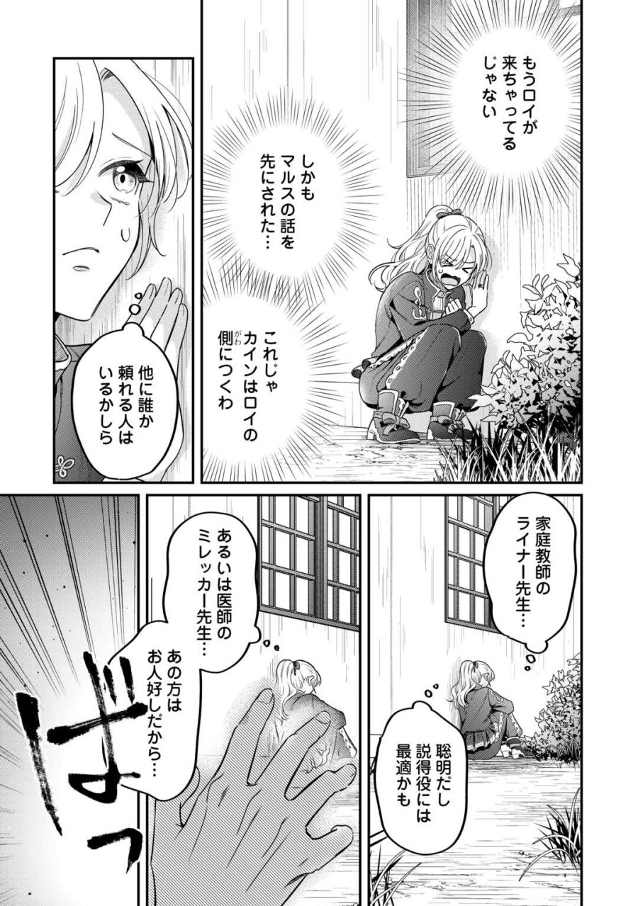 義弟を虐げて殺される運命の悪役令嬢は何故か彼に溺愛される 第8話 - Page 27