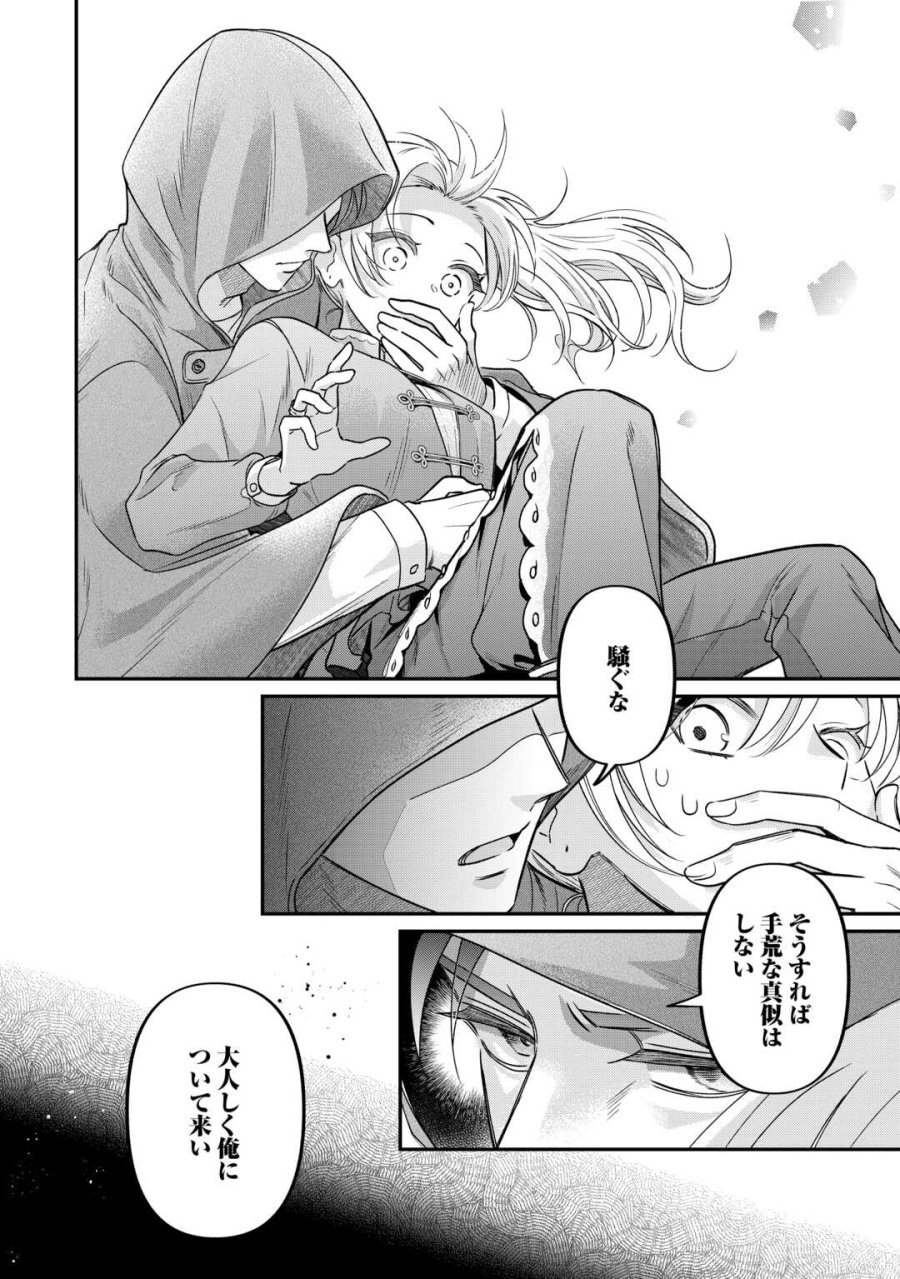 義弟を虐げて殺される運命の悪役令嬢は何故か彼に溺愛される 第8話 - Page 28
