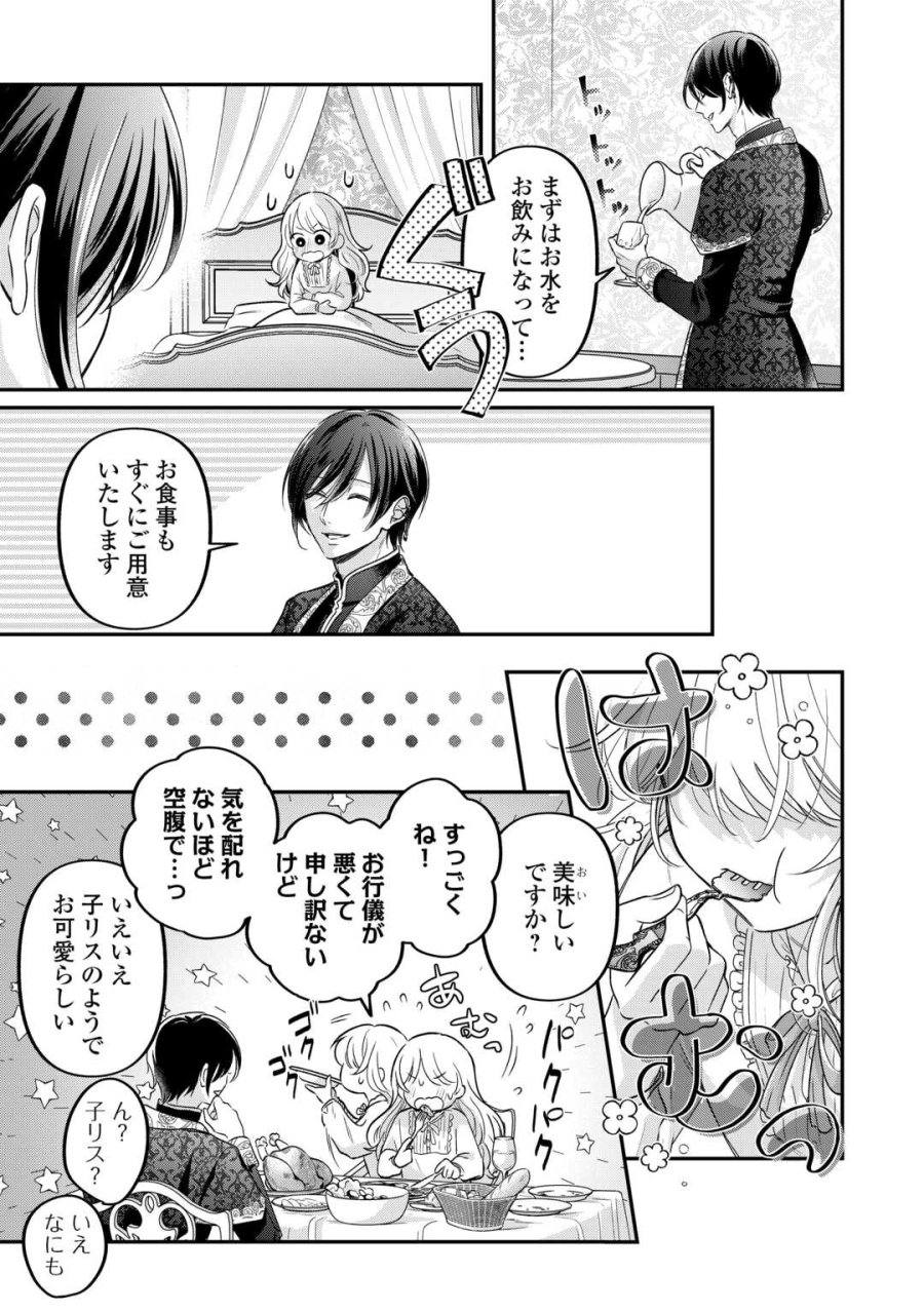 義弟を虐げて殺される運命の悪役令嬢は何故か彼に溺愛される 第8話 - Page 3