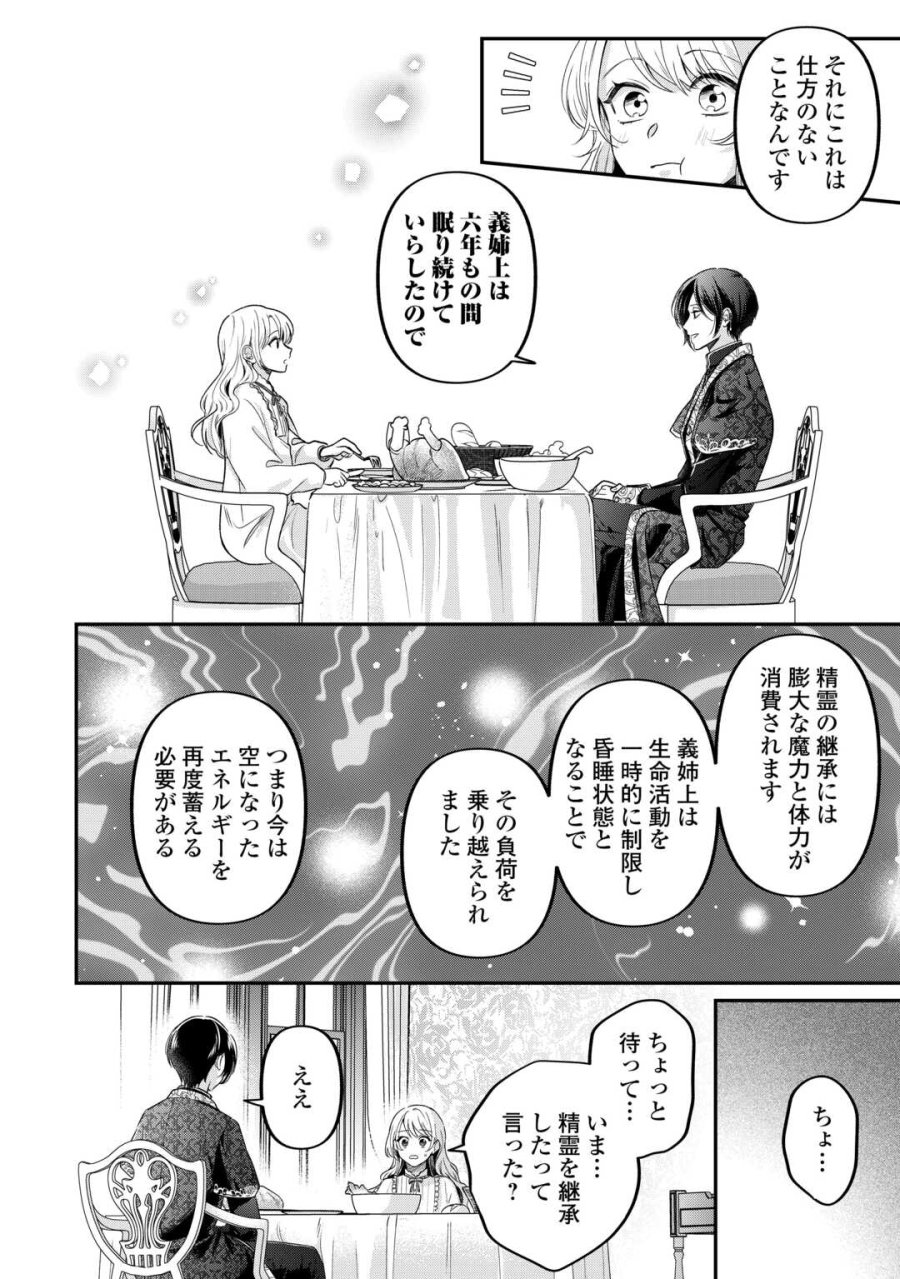 義弟を虐げて殺される運命の悪役令嬢は何故か彼に溺愛される 第8話 - Page 4