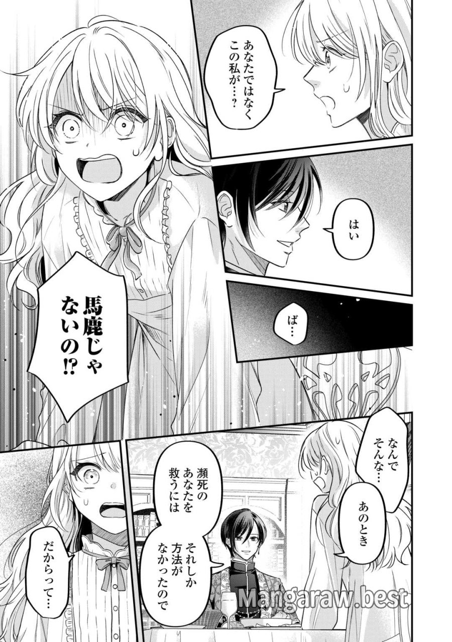 義弟を虐げて殺される運命の悪役令嬢は何故か彼に溺愛される 第8話 - Page 5
