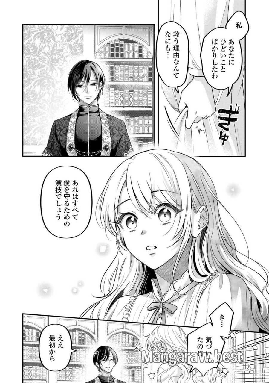 義弟を虐げて殺される運命の悪役令嬢は何故か彼に溺愛される 第8話 - Page 6