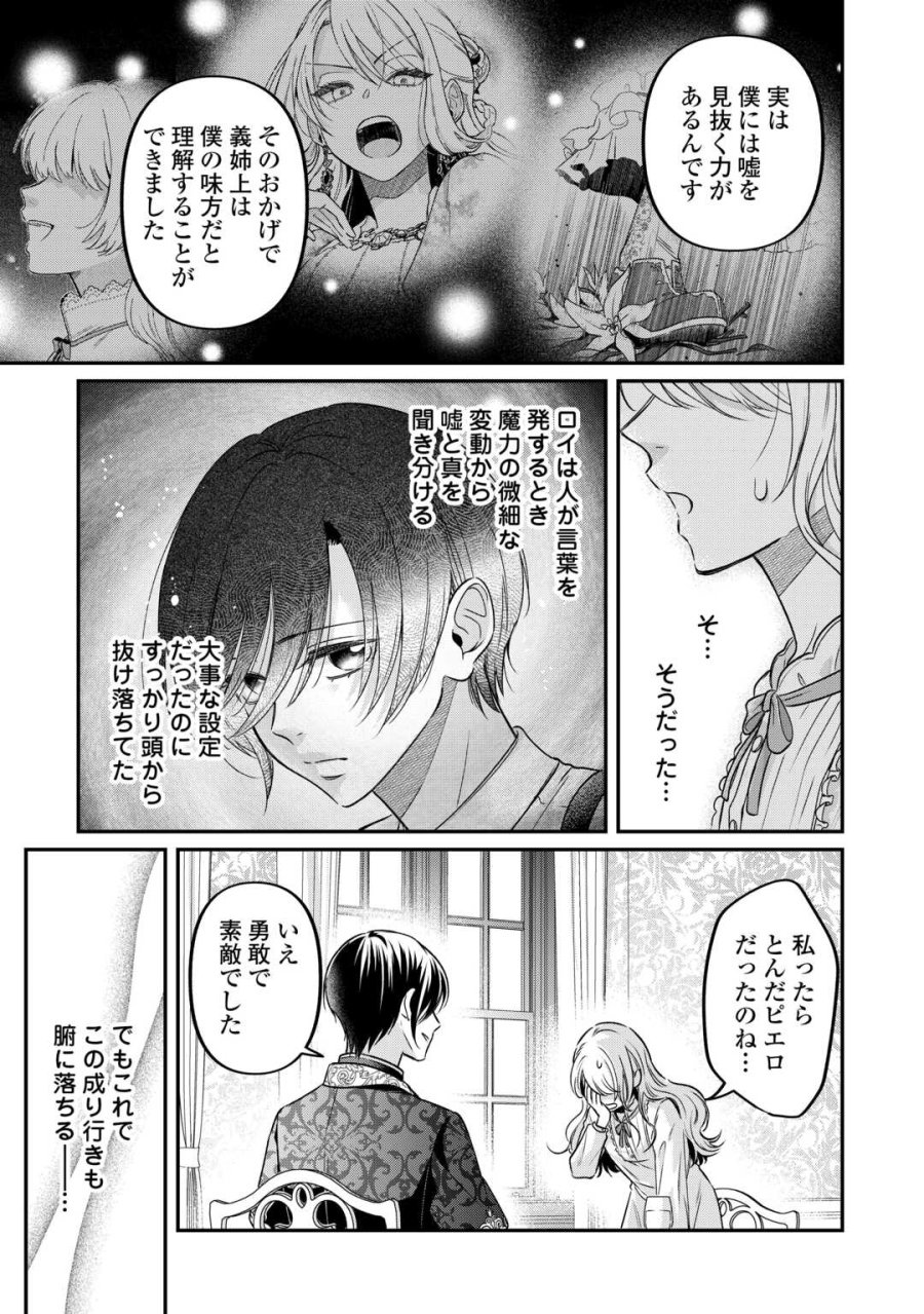 義弟を虐げて殺される運命の悪役令嬢は何故か彼に溺愛される 第8話 - Page 7