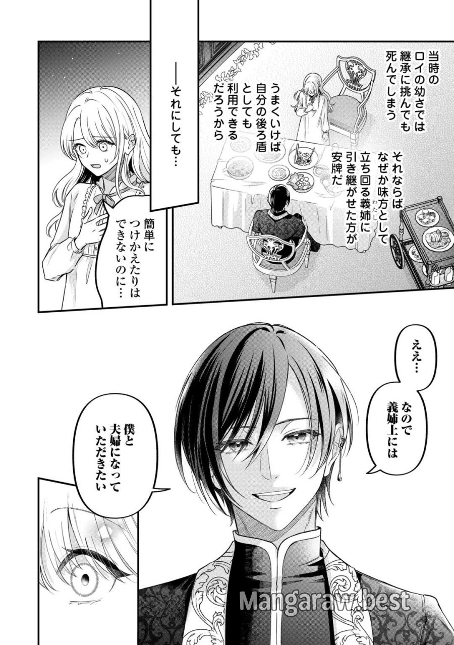 義弟を虐げて殺される運命の悪役令嬢は何故か彼に溺愛される 第8話 - Page 8