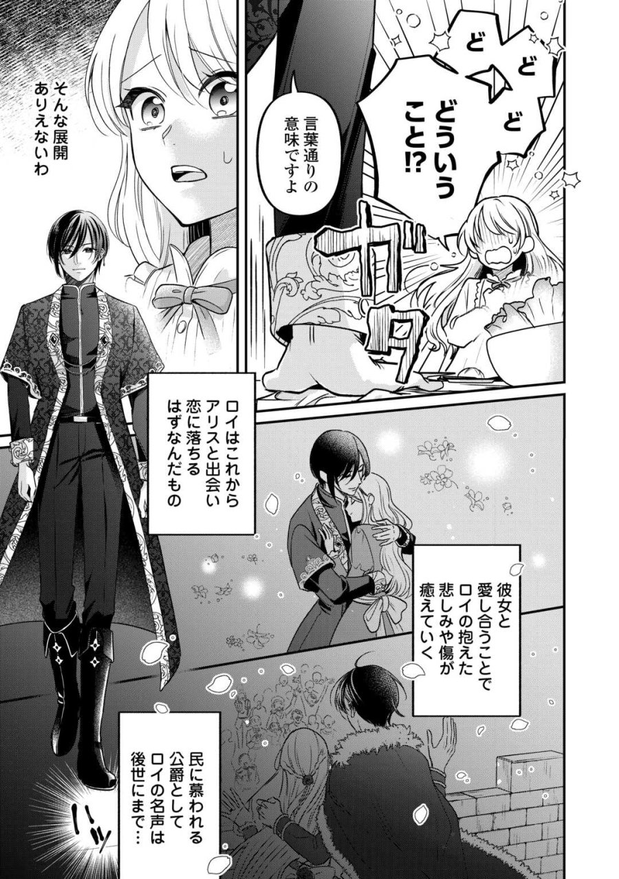 義弟を虐げて殺される運命の悪役令嬢は何故か彼に溺愛される 第8話 - Page 9