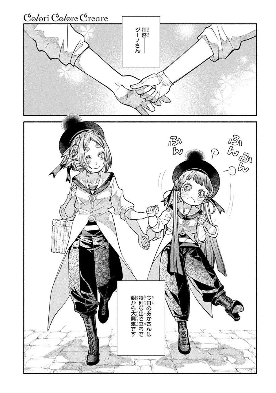 コローリ コローレ クレアーレ 第45話 - Page 1