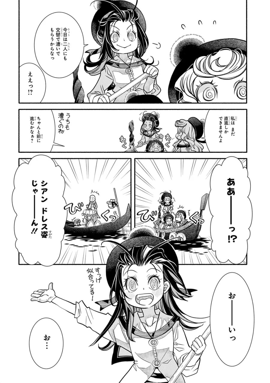 コローリ コローレ クレアーレ 第45話 - Page 10