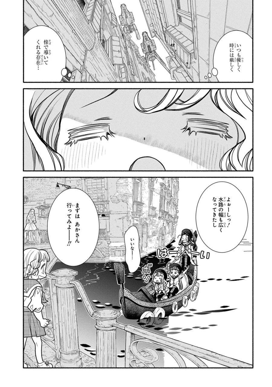 コローリ コローレ クレアーレ 第45話 - Page 15