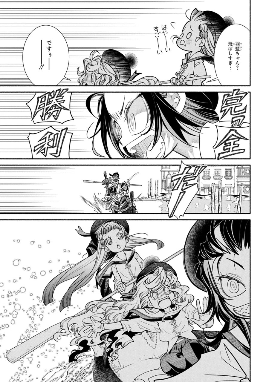 コローリ コローレ クレアーレ 第45話 - Page 21