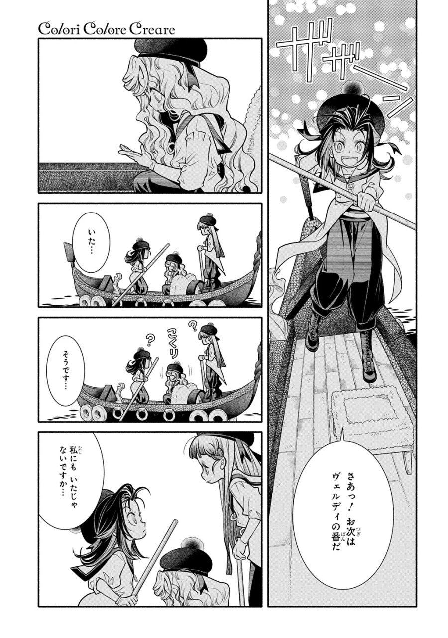 コローリ コローレ クレアーレ 第45話 - Page 23