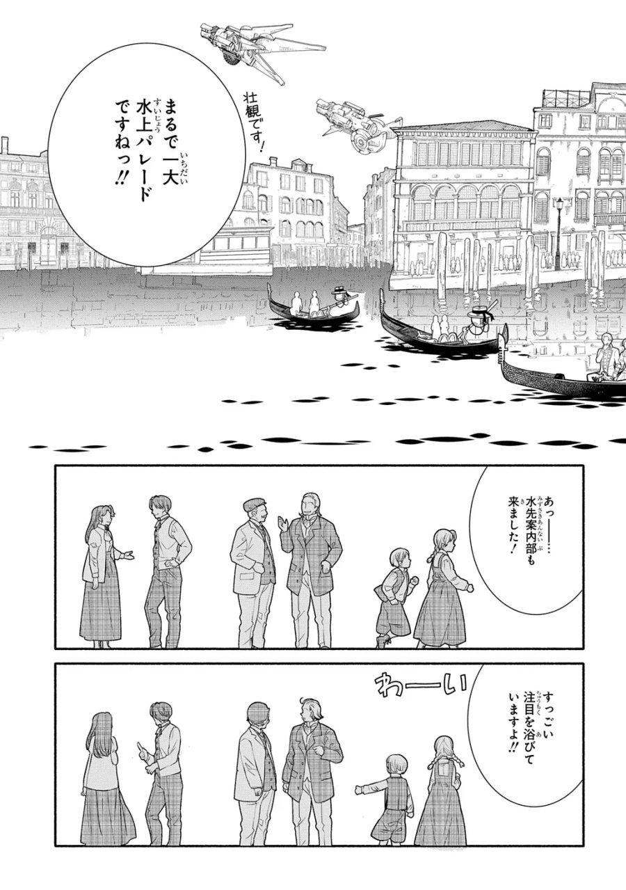 コローリ コローレ クレアーレ 第45話 - Page 27