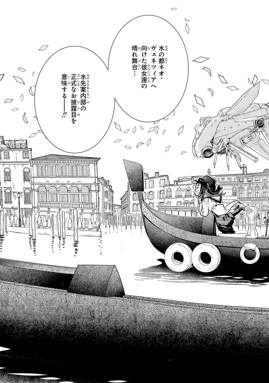 コローリ コローレ クレアーレ 第45話 - Page 33