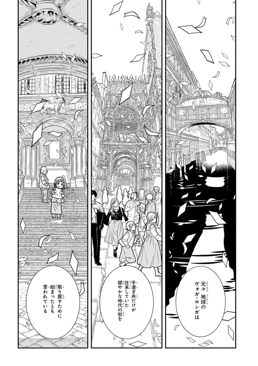 コローリ コローレ クレアーレ 第45話 - Page 36