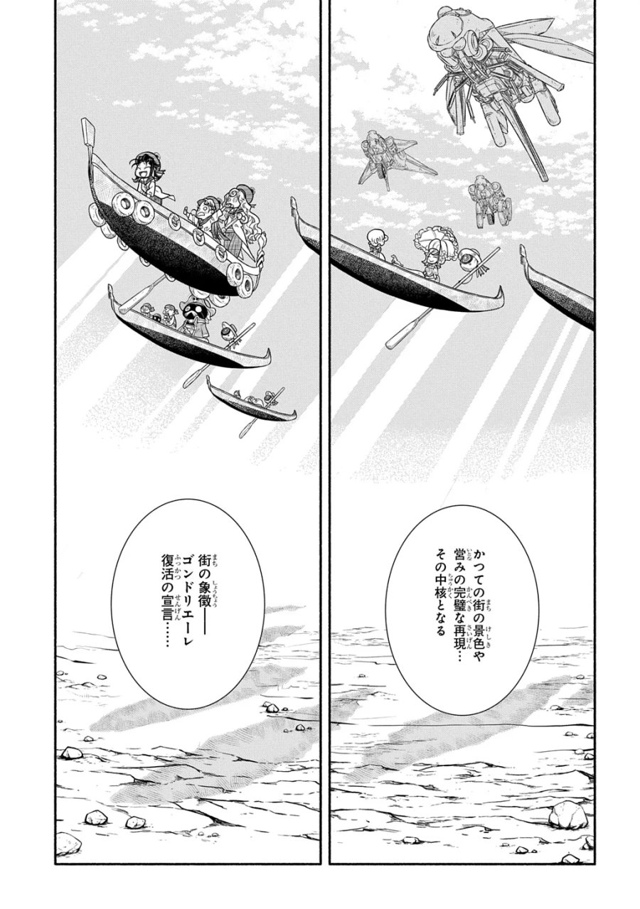 コローリ コローレ クレアーレ 第45話 - Page 37
