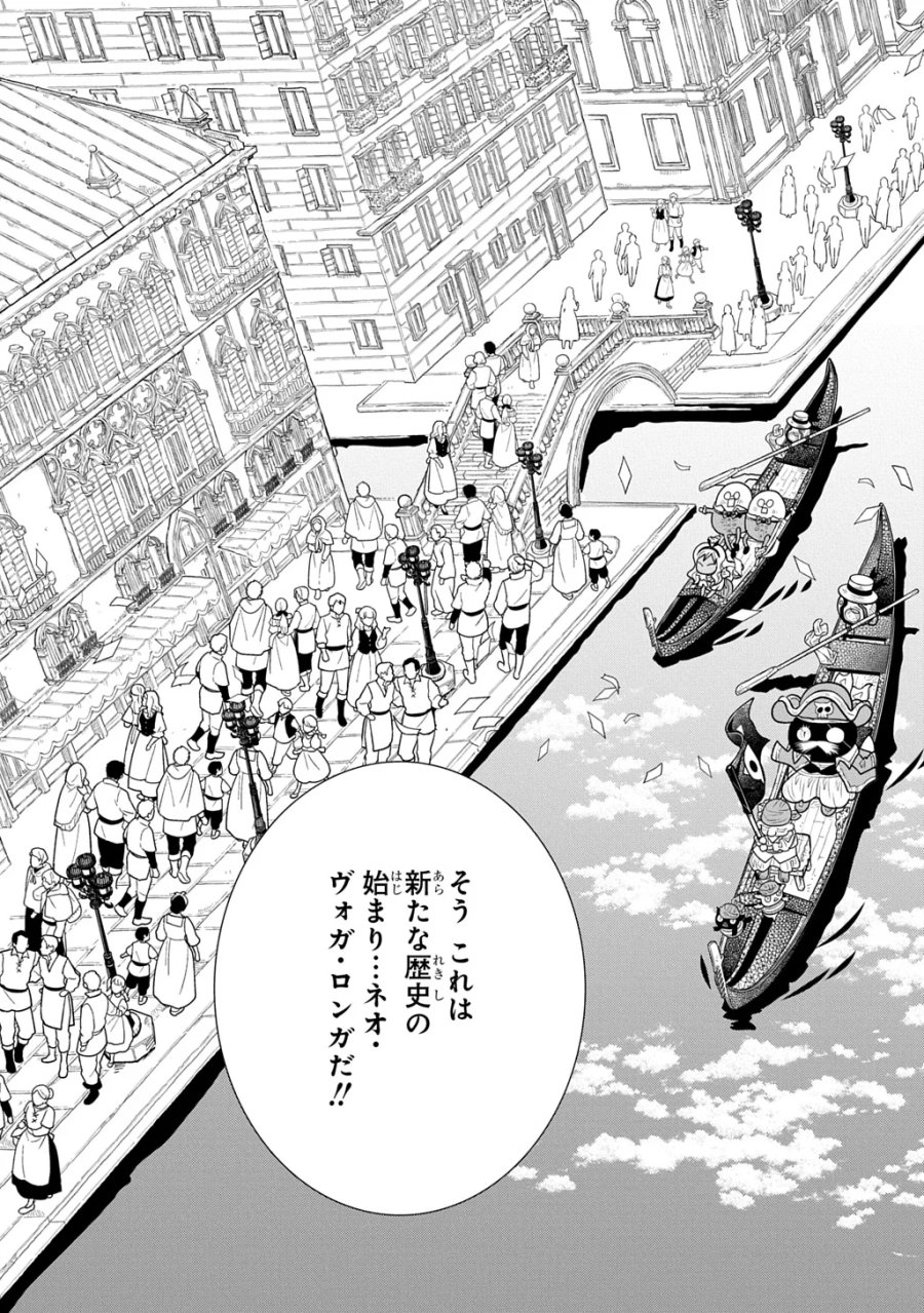 コローリ コローレ クレアーレ 第45話 - Page 39