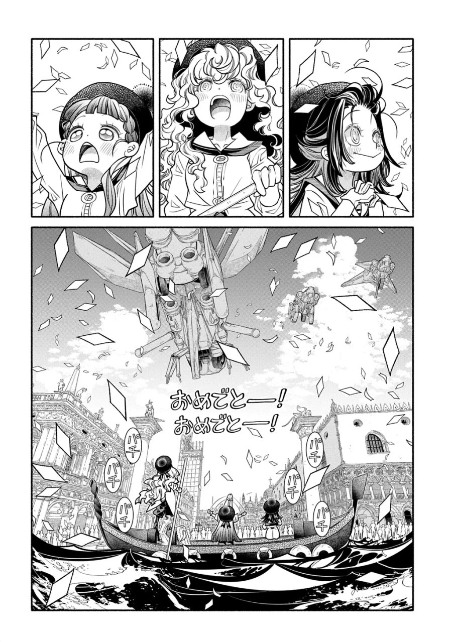 コローリ コローレ クレアーレ 第45話 - Page 40